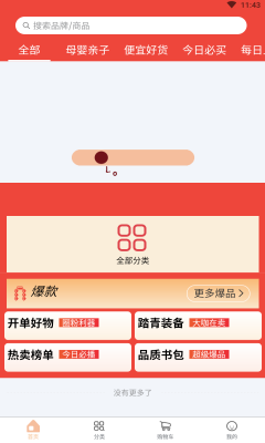 淘利购去广告版截图1