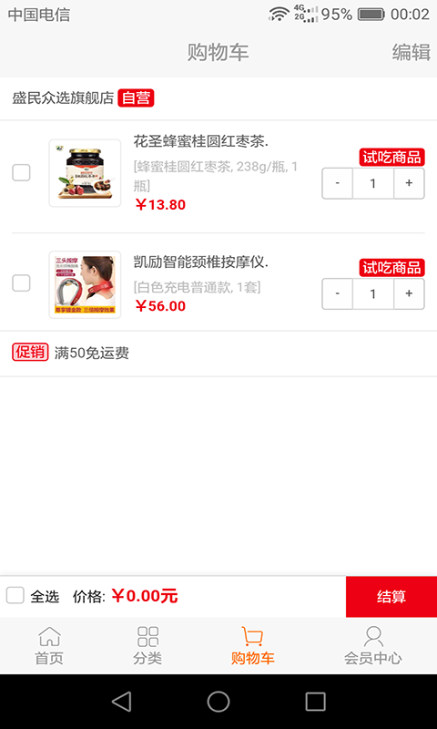 盛民众选手机版截图1