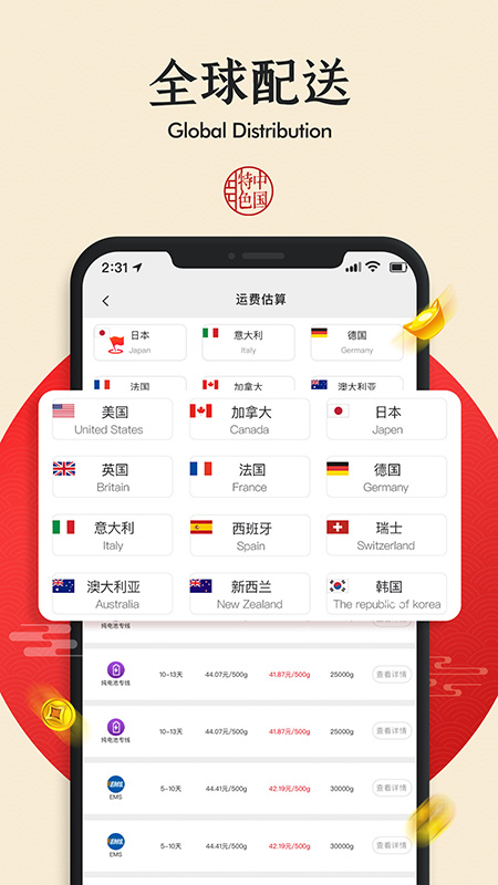 国货严选手机版截图1