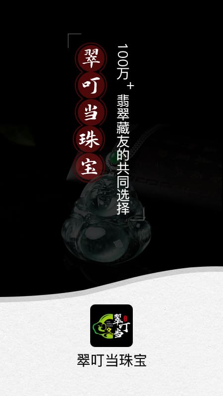 翠叮当珠宝完整版截图1