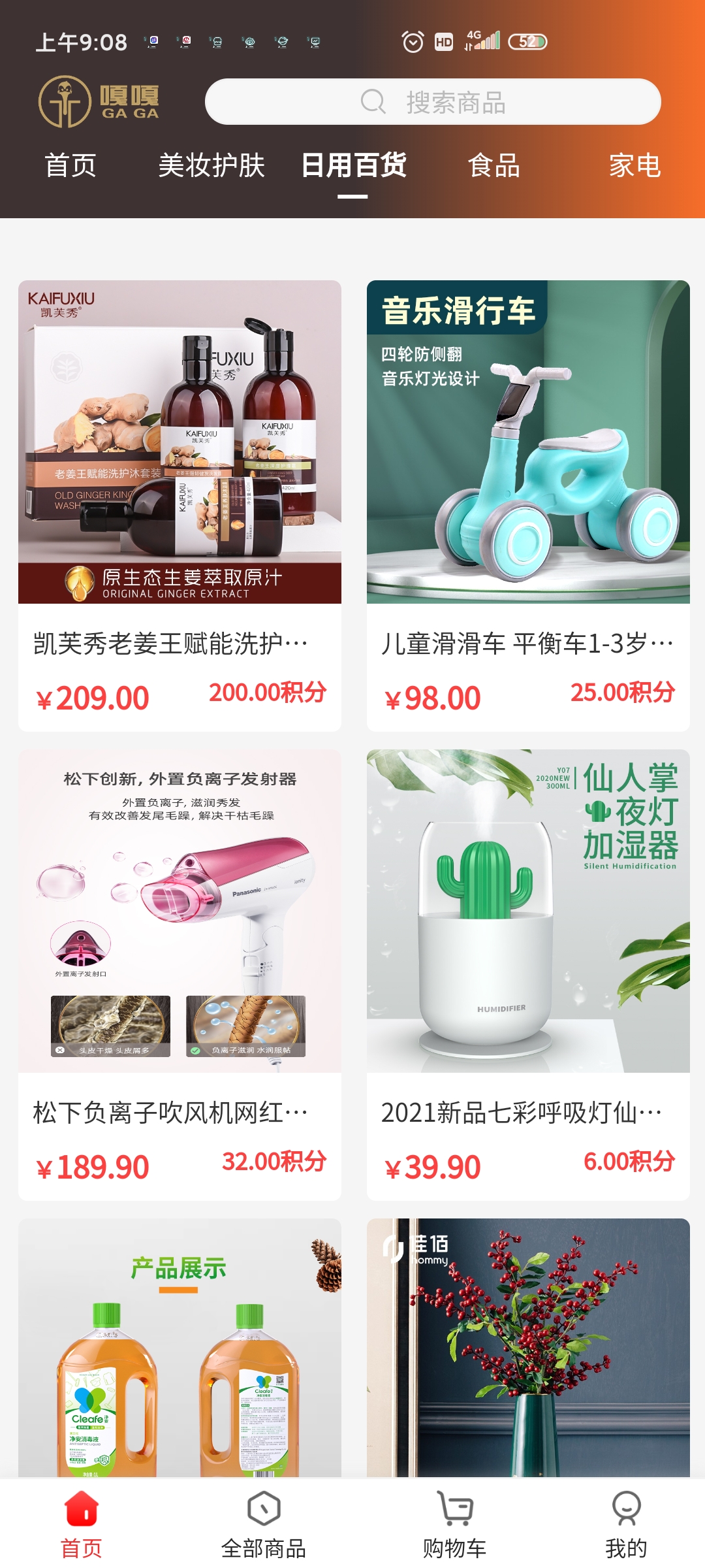 嘎嘎易购免费版截图1