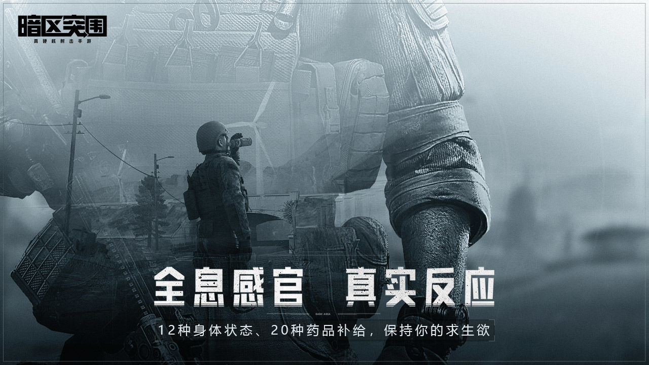 腾讯游戏暗区突围官方版截图1