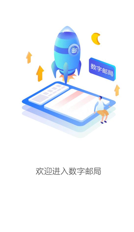 中国邮政数字邮局会员版截图1
