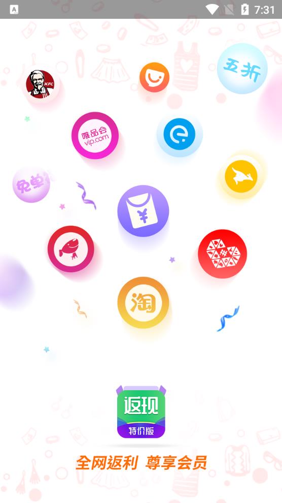 返现特价完整版截图1