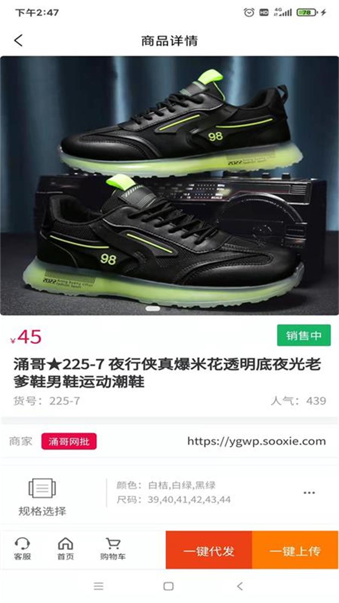 爱搜鞋网批发市场会员版截图1