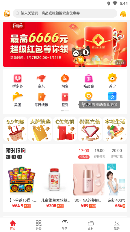惠兔生活完整版截图1