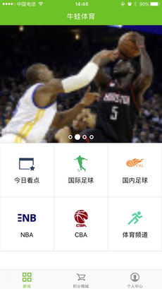 牛蛙体育ios会员版截图1
