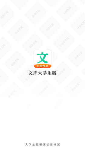 文库ios去广告版截图1
