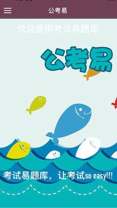 公考易ios完整版截图1