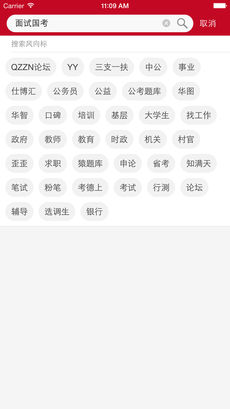 公考中国ios免费版截图1