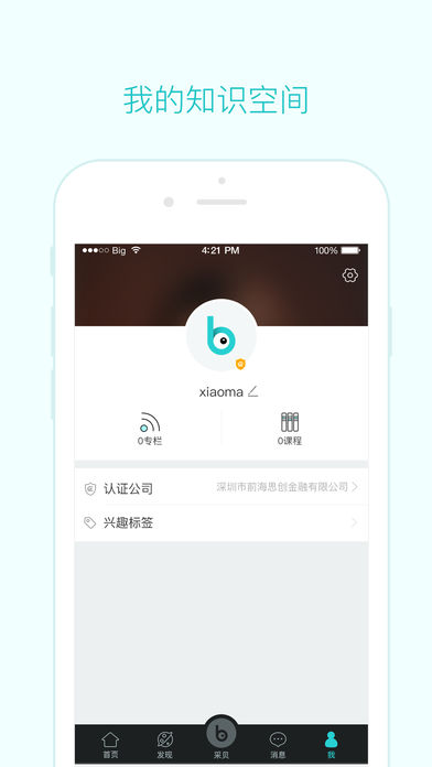 采贝ios去广告版截图1