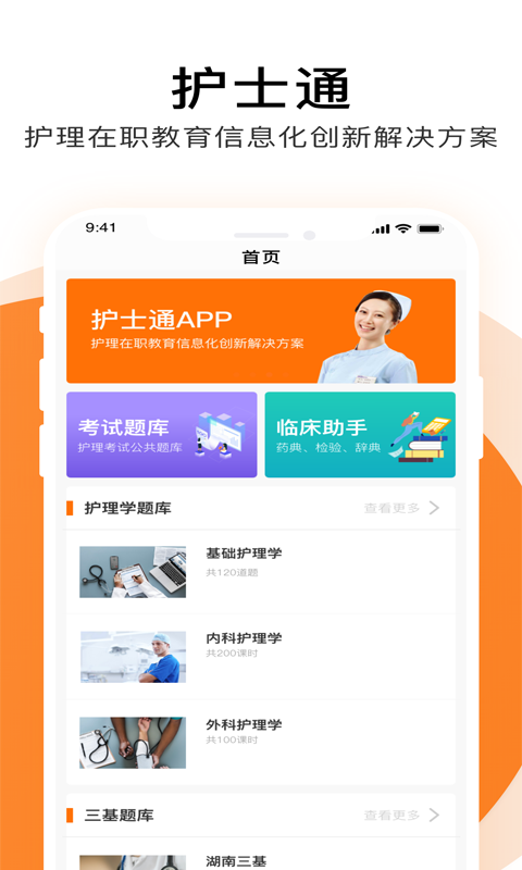 护士通ios会员版截图1