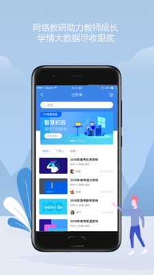 知之智慧校园ios会员版截图1