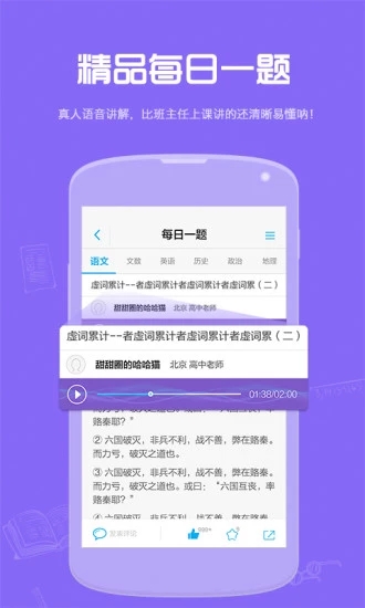 试题君ios去广告版截图1