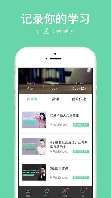 馒头商学院ios免费版截图1