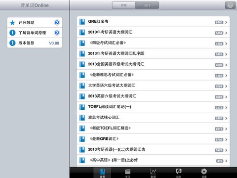 背单词Online ios完整版截图1