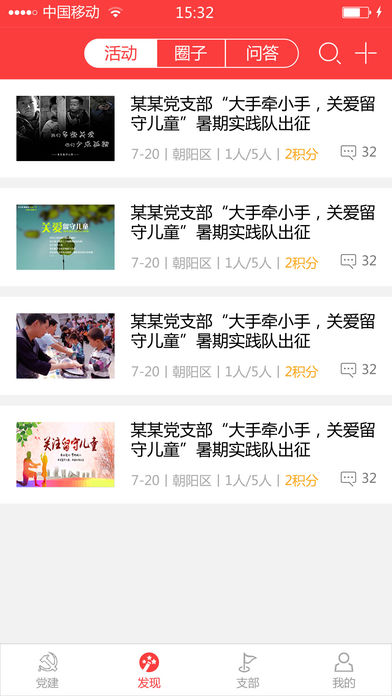白云党建红云ios免费版截图1