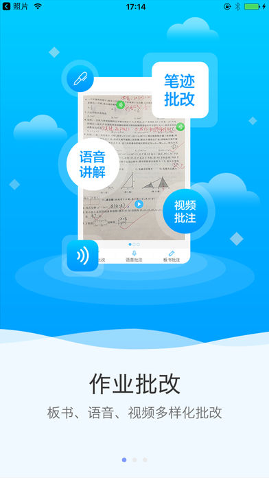 点知教育ios手机版截图1