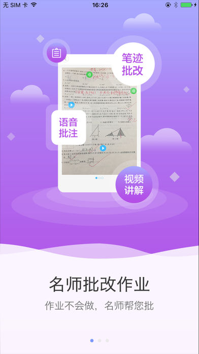 点知教育ios完整版截图1