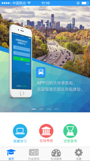 司机伙伴ios会员版截图1