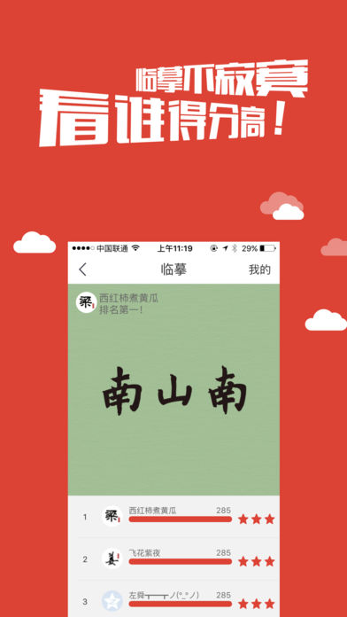 写字先生ios去广告版截图1