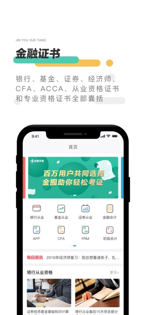 金囿学堂ios完整版截图1