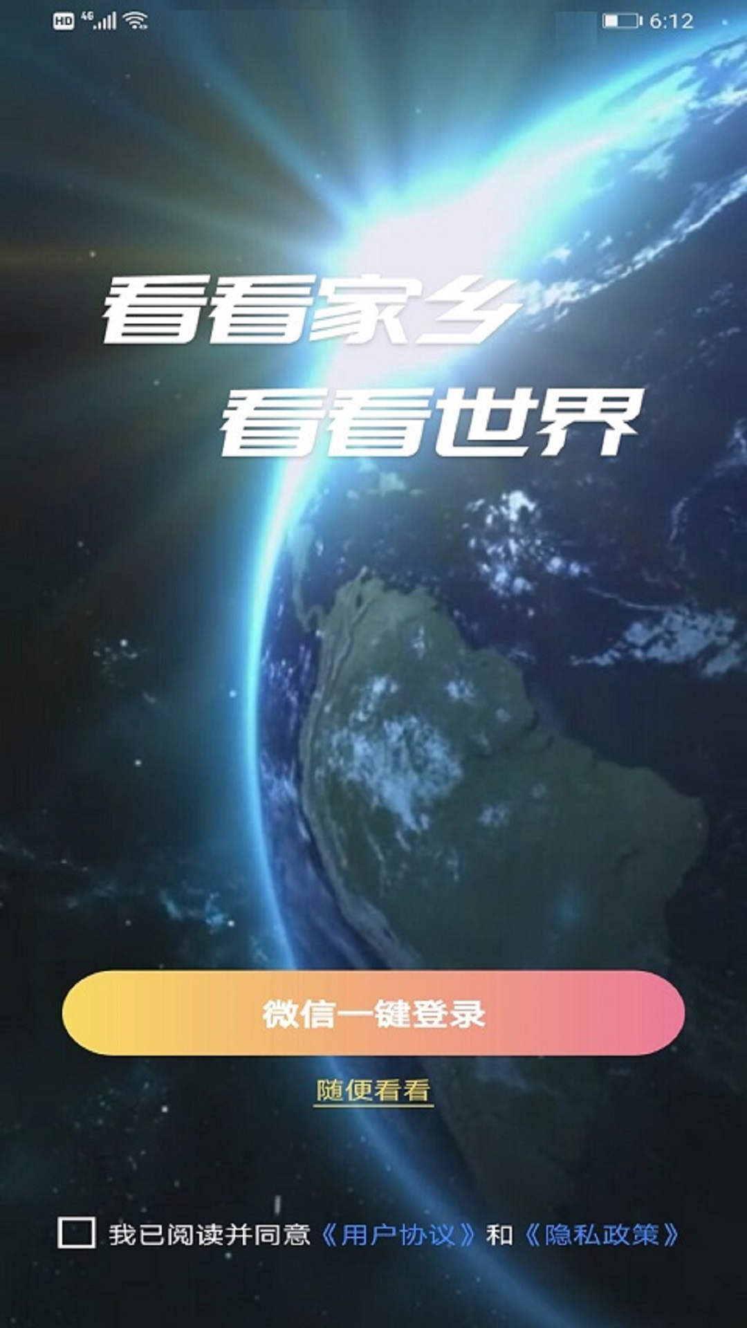 漫游3D街景会员版截图1