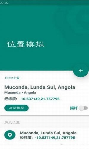 位置模拟器会员版截图1