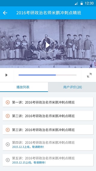 考试点考研ios手机版截图1
