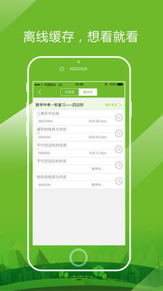 开课啦ios去广告版截图1