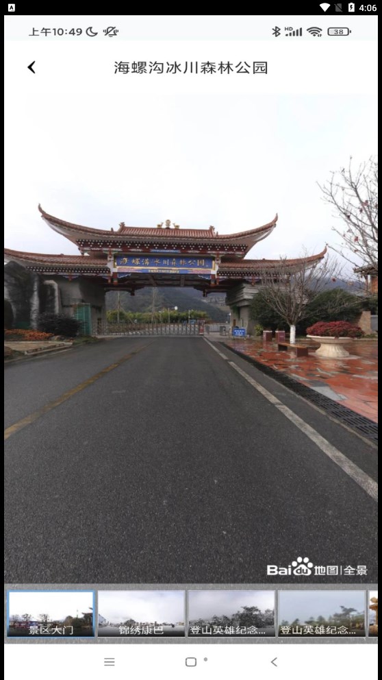 四维5G实景高清地图手机版截图1