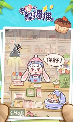 我爱躲猫猫破解版截图1