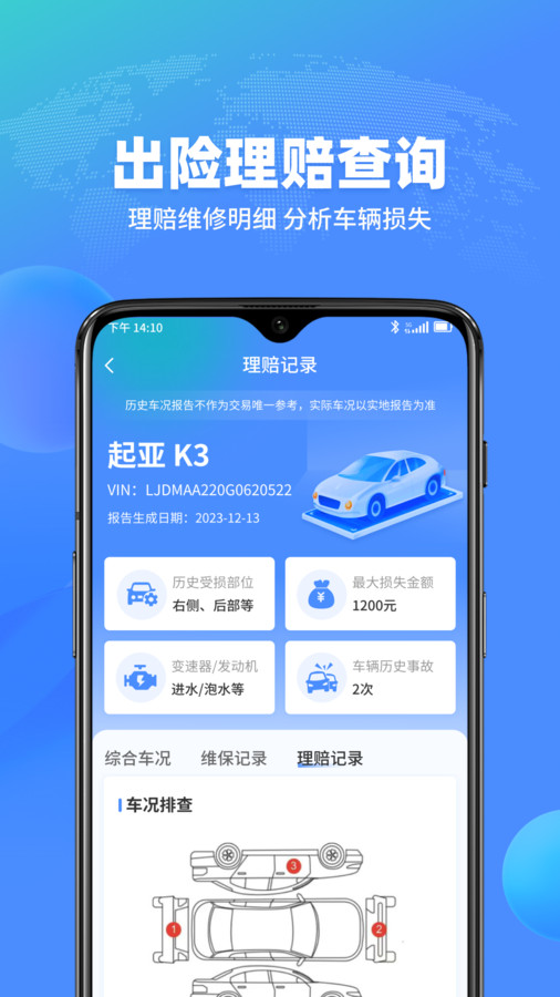 查车车完整版截图1