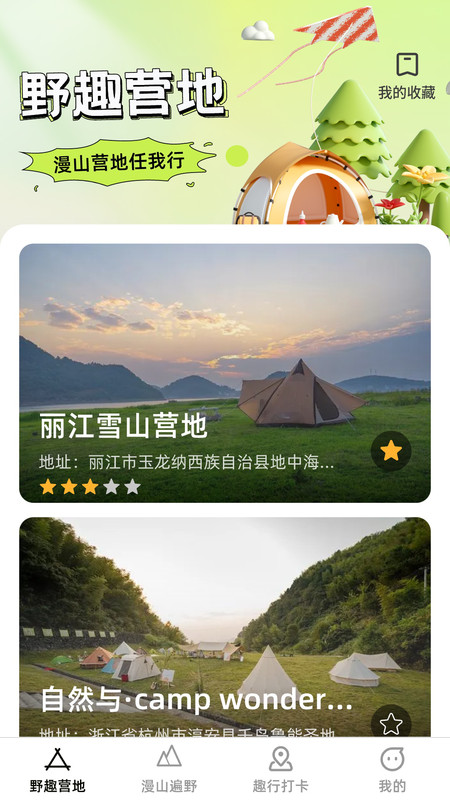 漫野趣行去广告版截图1