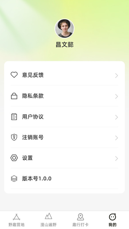 漫野趣行去广告版截图2