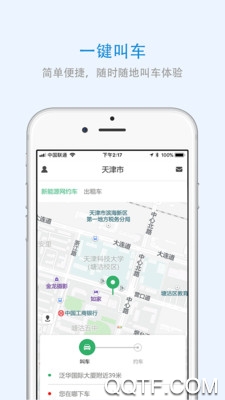 内蒙古出行手机版截图1