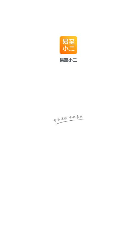 易至小二完整版截图1