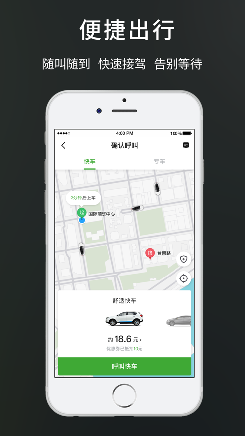 云滴约车免费版截图1