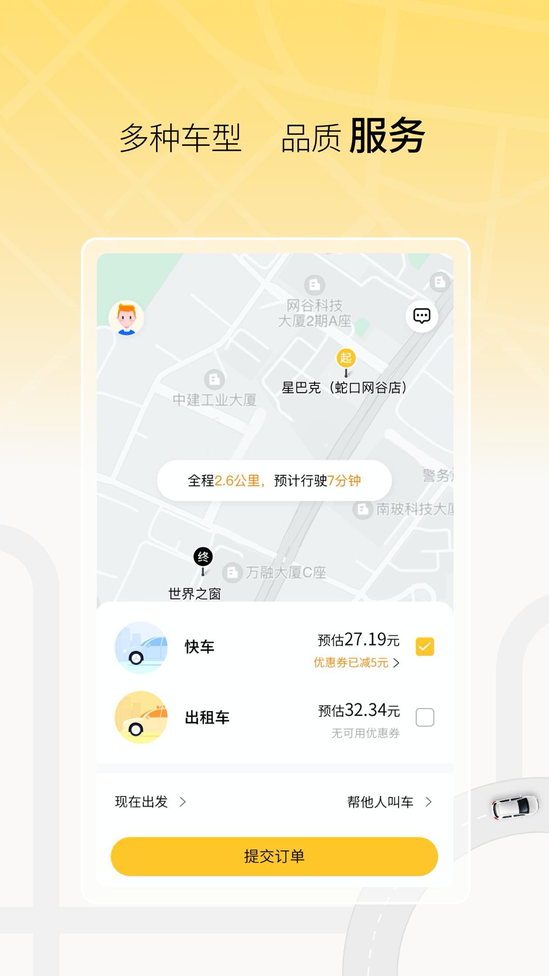 饺子出行去广告版截图1