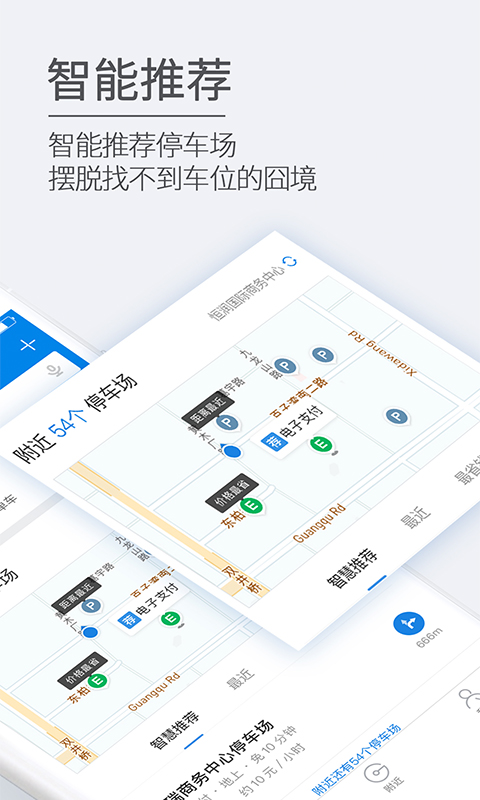 ETCP停车完整版截图1