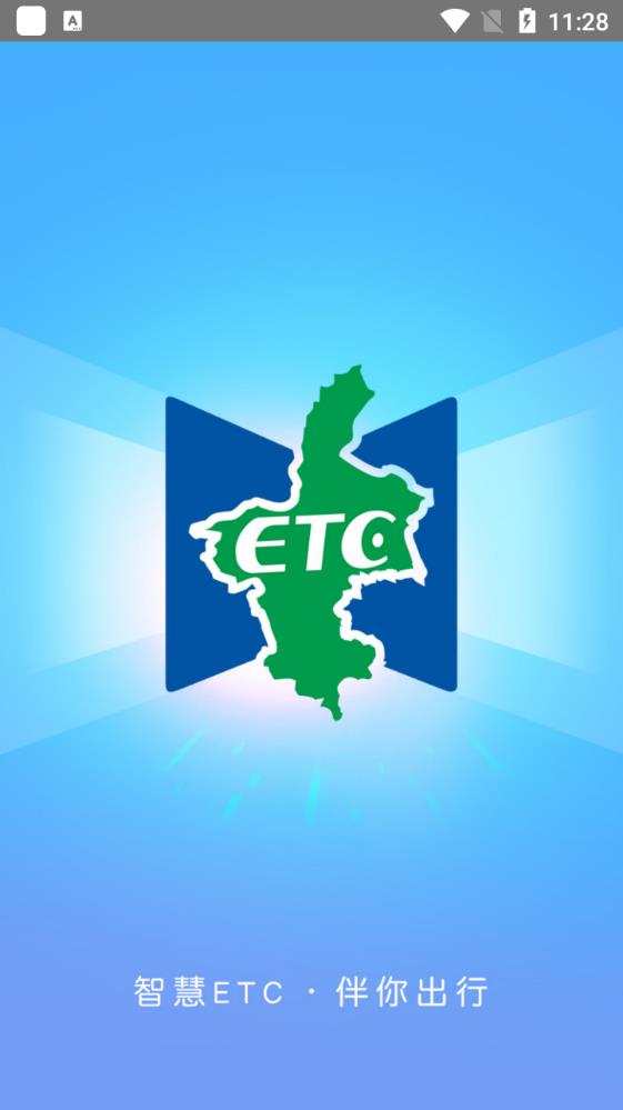 宁夏ETC消费查询手机版截图1