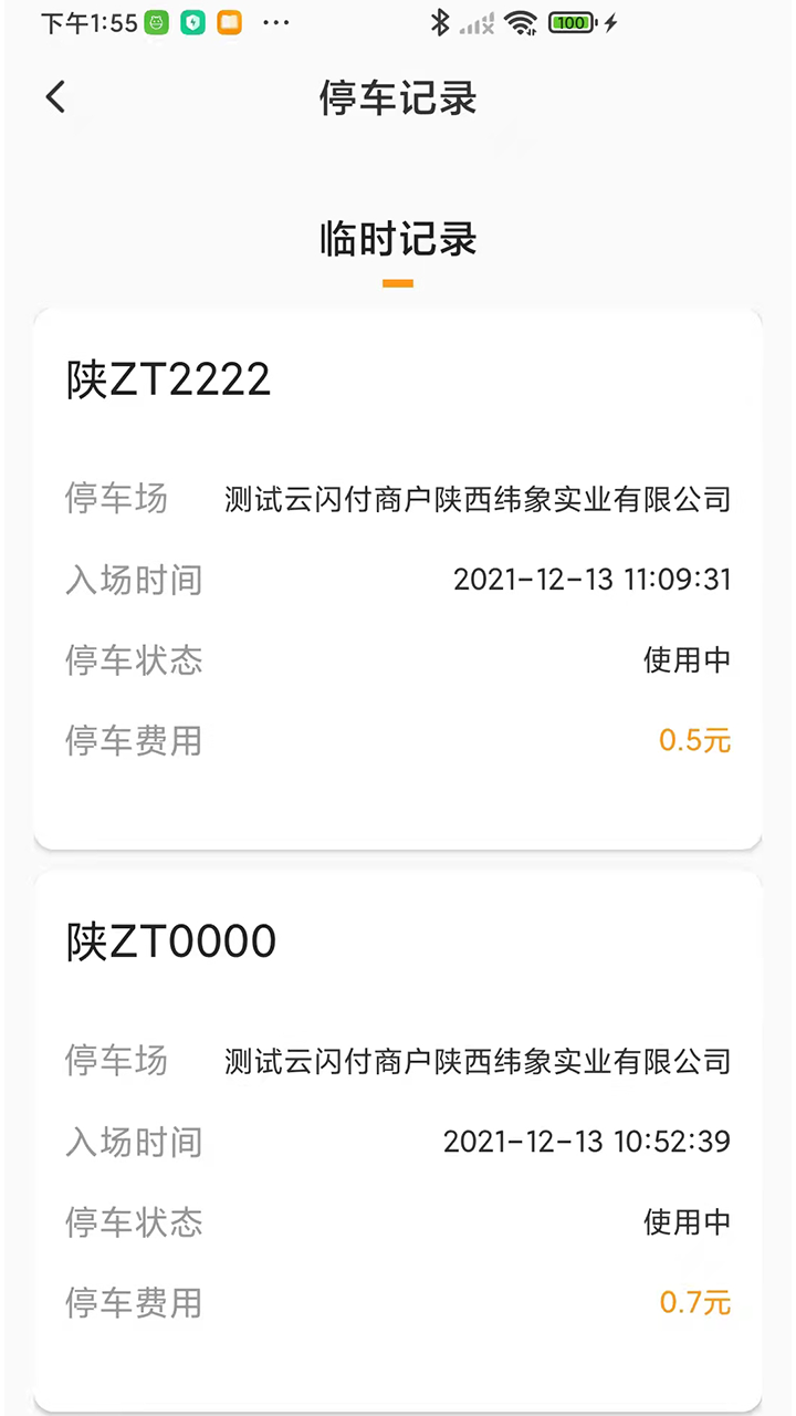 悠车位去广告版截图1