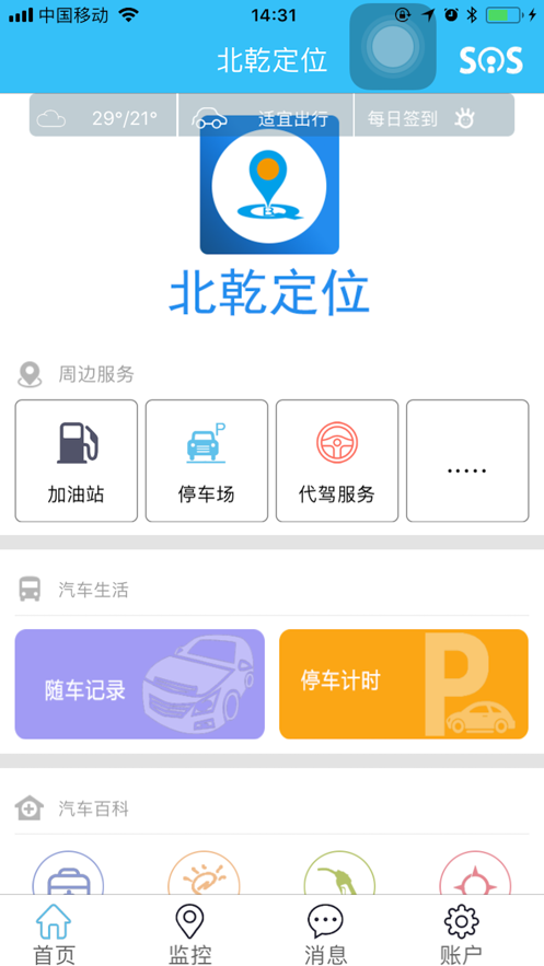北乾定位免费版截图1