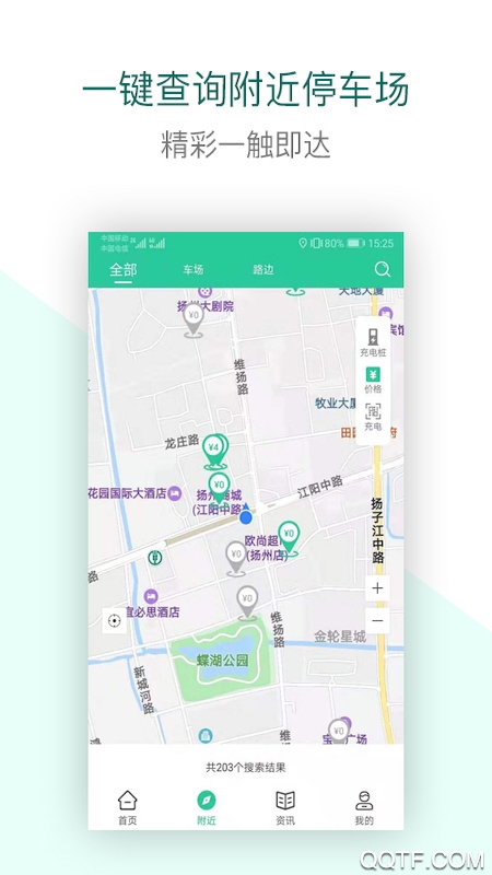 宜行扬州完整版截图1