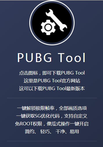 pubgtool ios手机版截图1