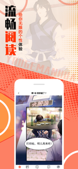 有个漫画ios完整版截图1