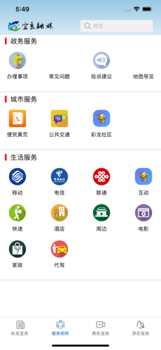 宜良融媒ios会员版截图1