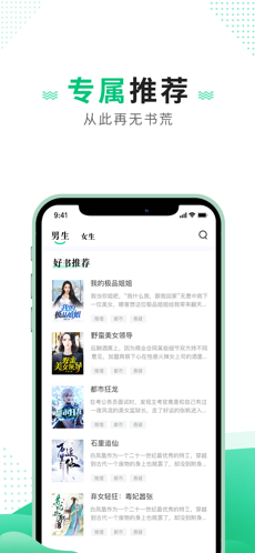 追疯小说ios去广告版截图1