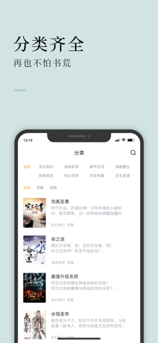 万象小说ios免费版截图1