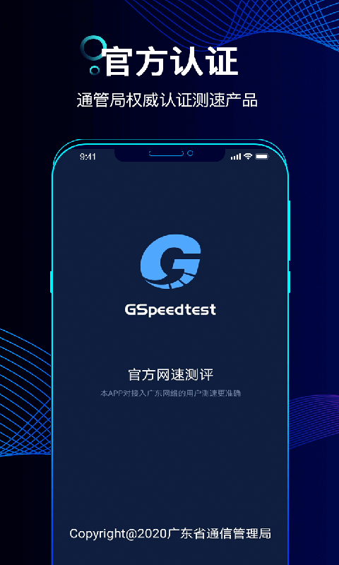 精准测速ios去广告版截图1